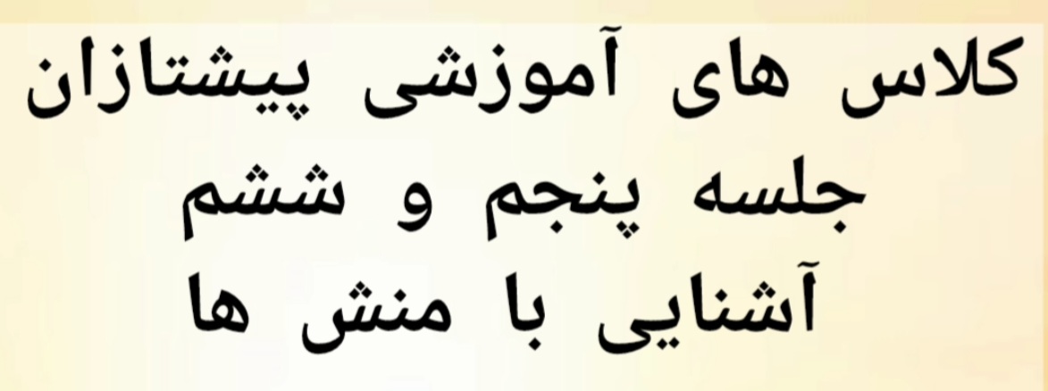 کلاس های آموزشی پیشتازان