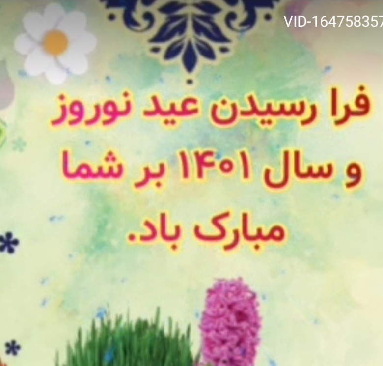 موشن گرافی تبریک سال جدید