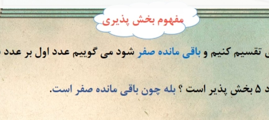 بخش پذیری